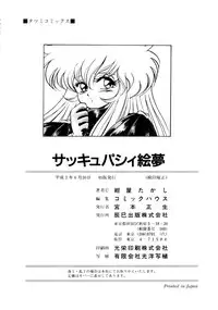 [Konya Takashi] Succubussy Emu - Emu is Succubus