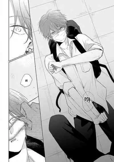 Mask Danshi wa Koishitakunai no ni 2 | 口罩男子明明不想恋爱2 Ch. 11-14