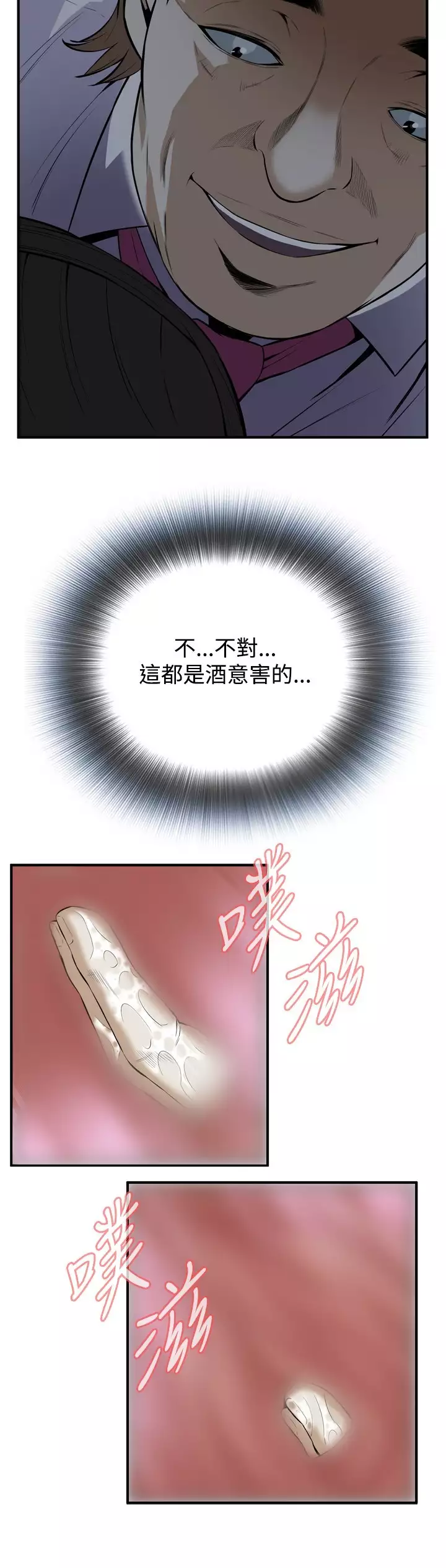 Take a Peek 偷窥 Ch.33-34