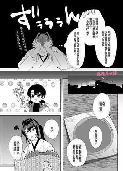 tenbatsu ga kudatte mo kimigasuki 〜 kare no ibitsuna netsujō kara nige rarenai 〜｜即使降下天罚我依然爱着你～无法逃离他那扭曲的热情
