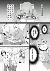 [Nagata Maria] Totsuzen onnanoko ni nattanode, ore no oppai monde mimasen ka? 6 [Chinese] [尤因爱美漢化]