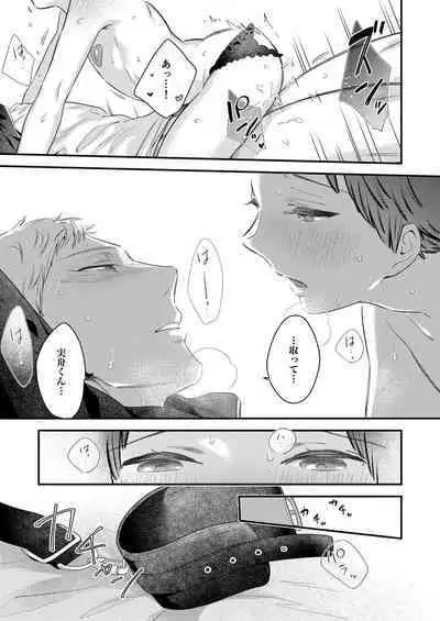 Zenbu Uketomete, Mifune-kun.