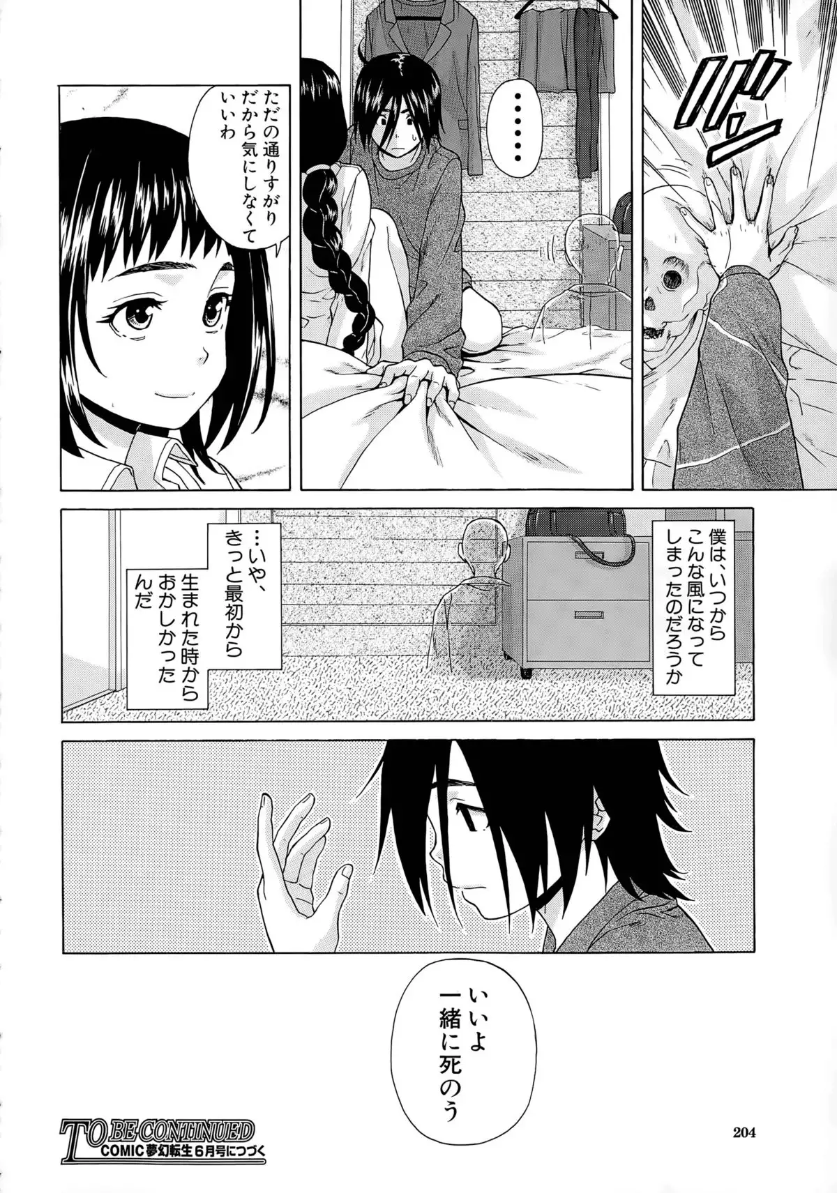 Boku to Kanojo to Yuurei to Ch. 1-4