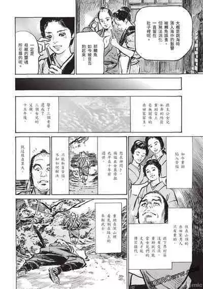 Inshuu Hiroku Midare Mandara 3