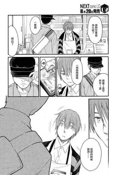 [Miyauchi Yuka] Mizuiro ~Shiawase na Hibi~ Zenpen | 水之色 ～幸福的日子～ 前篇 (COMIC LO 2016-09) [Chinese] [菓子铺X禁漫天堂汉化组] [Digital]