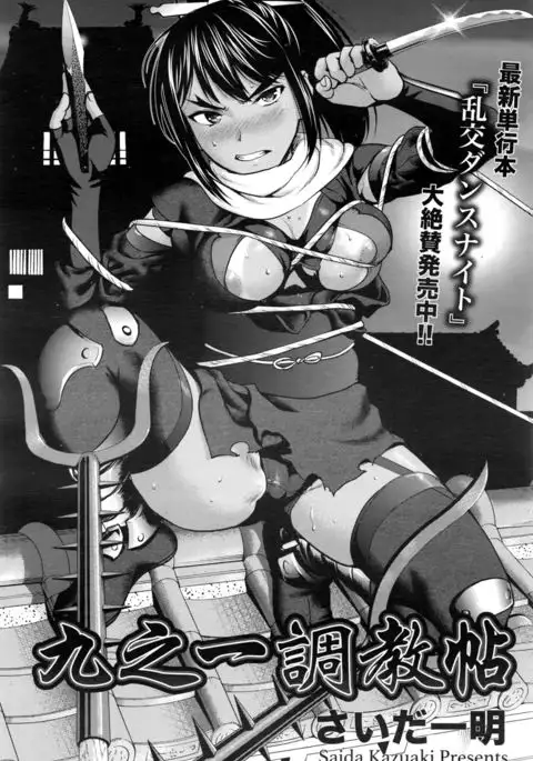 Kunoichi Choukyou Jou