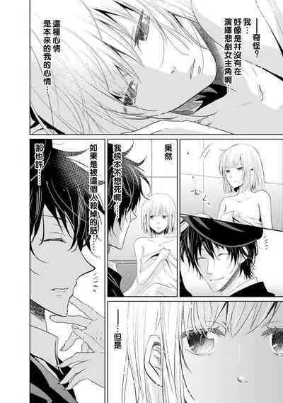 [Narusawa Kio] Mottomo Yasashii Koroshikata - The most gentle how to kill. | 最溫柔的殺人方法 1-4 [Chinese] [莉赛特汉化组]