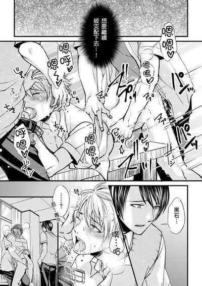 [Inainaka] Shihai sareru no ga Ore no Sei ~Iki kuruu you ni Shitsukerateta Karada~ | 調教遠比想像中更舒服～在他們的調教之下身體止不住高潮～ Ch. 1-13 [Chinese] [Decensored] [Digital]