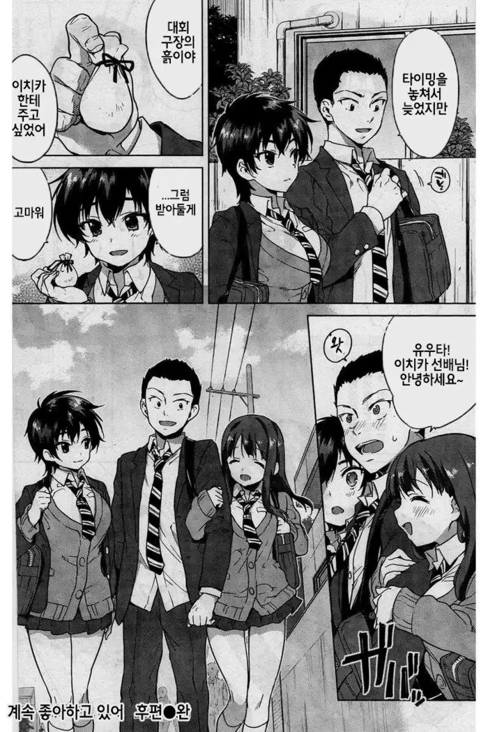 Zutto Sukide Ite ~Kouhen~