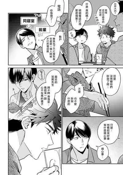 [Momose An] Yume nara Doko made Yurusaremasu ka? | 如果是梦的话能原谅到哪一步呢? Ch. 1-6 [Chinese] [冒险者公会] [Digital]