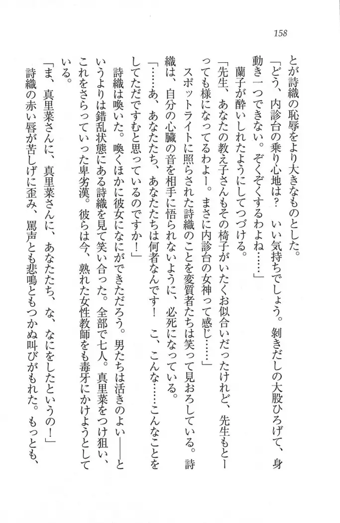 解放区～痴漢ハーレム