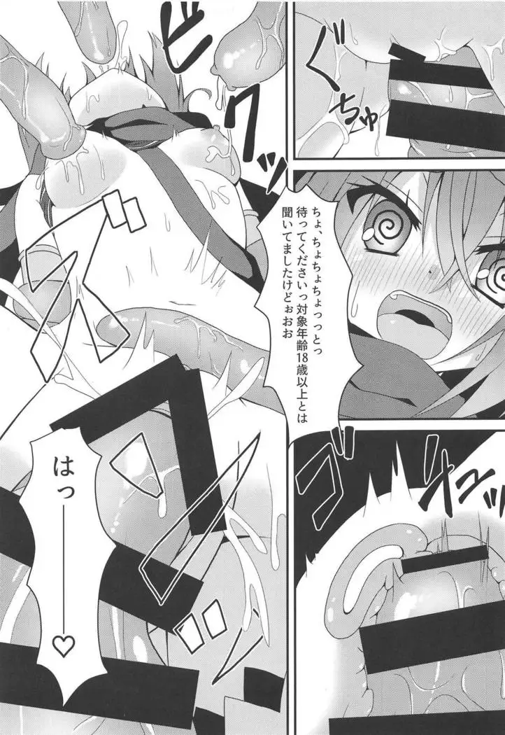 Shokushu to Meguru to Berserker