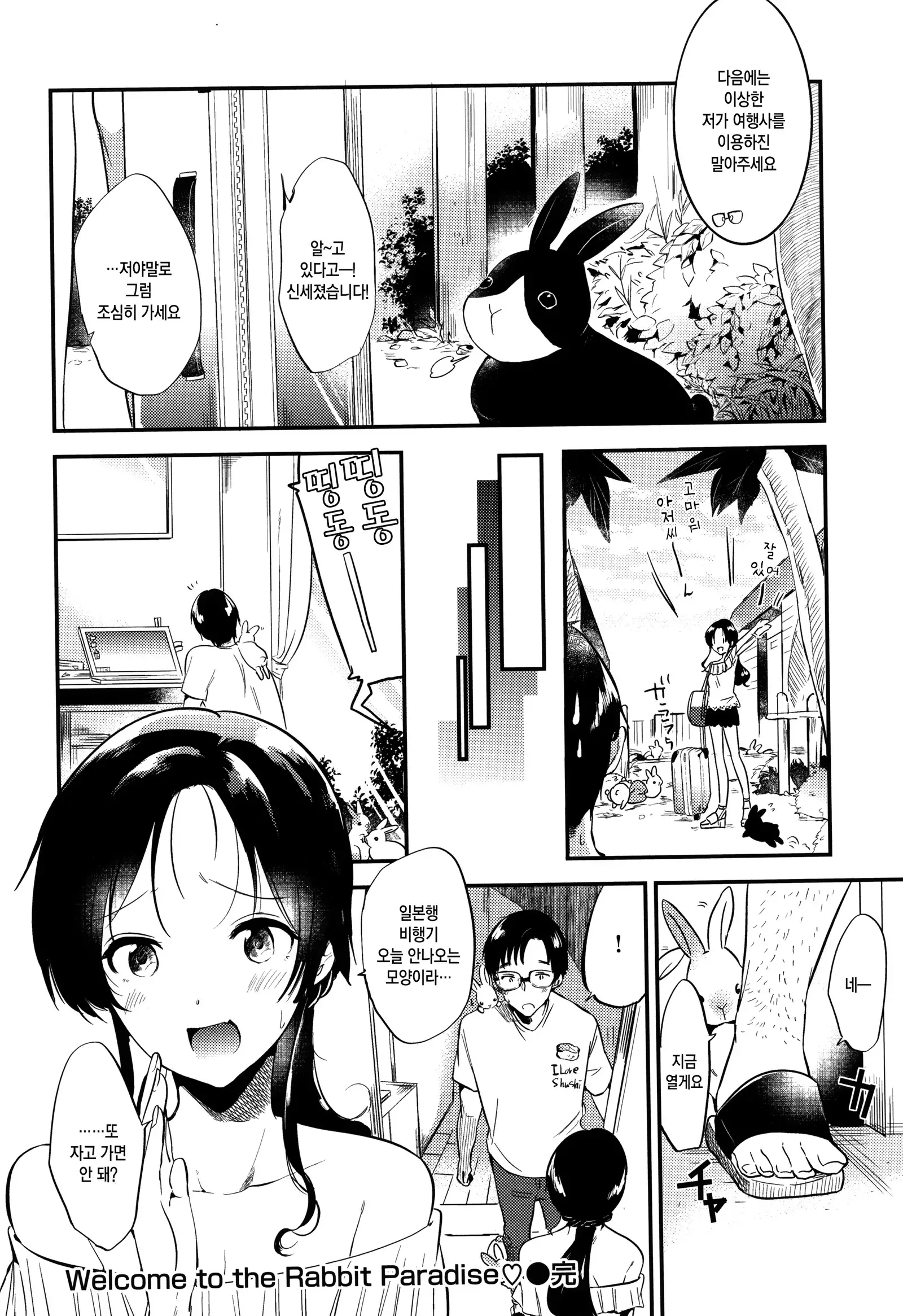 Rabbit Paradise | 래빗 파라다이스