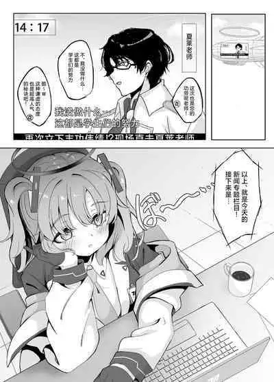 Kyou wa Watashi ga Touban desuu！ | 今天是我值班哦！