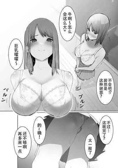 Shimizu-san no Shazai