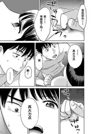 [Katsura Airi] Koukan ─ Ano Toki… Ano Musume ♀ Toitsu ♂ Tetara ─ 1-5 [Chinese] [含着个人汉化] [Digital]