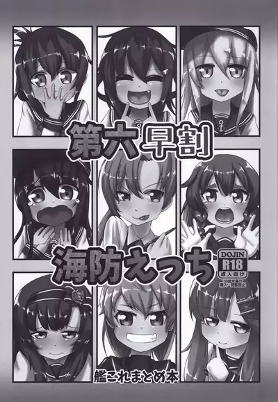 Dai Roku Hayawari Kaibou Ecchi