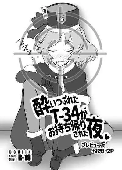 (C99) [Tasogare watari garasu (KOSHI)] Yoitsubureta T-34 ga omochikaeri sareta yoru (Ash Arms)