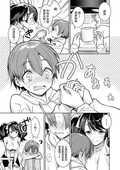 Osananajimi no Onee-chan ni Sasowarechau Hanashi