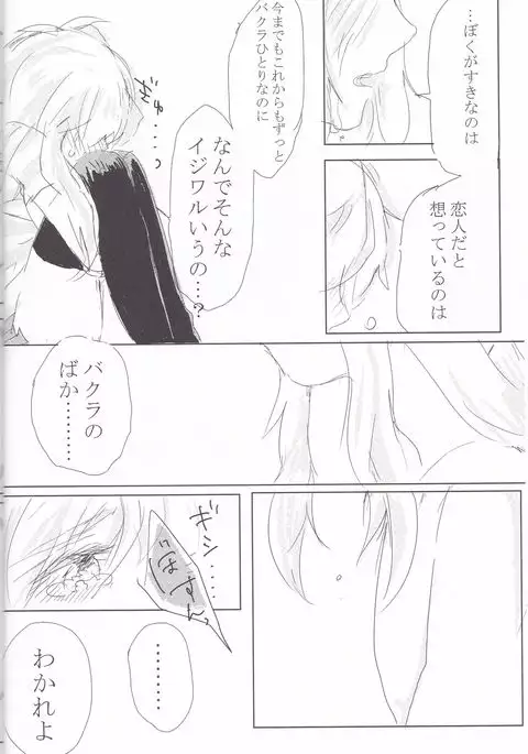 バク獏♀がえっちする本