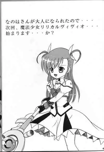 [Trident (Torai Ryuu)] Zenryoku Zenkai (Mahou Shoujo Lyrical Nanoha)
