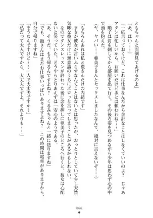 Milk Idol Ichaicha nyu~ Life