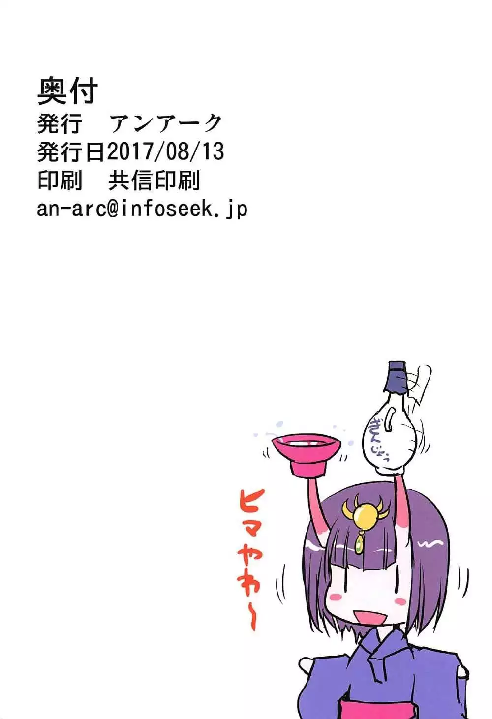 Yume ni Midareshi Injo