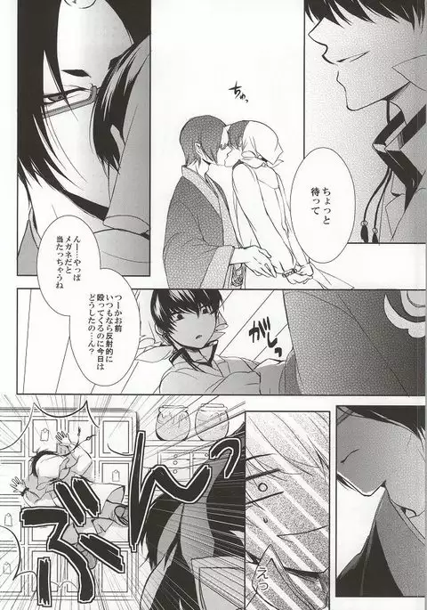 Megane wa Osuki desu ka?