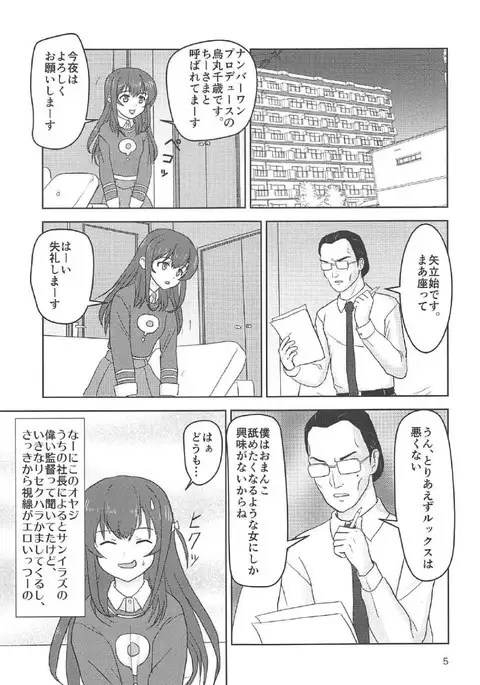 Chitose, Eigyou Katsudouchuu!