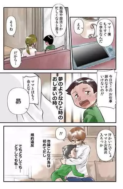 Rental Kodomo