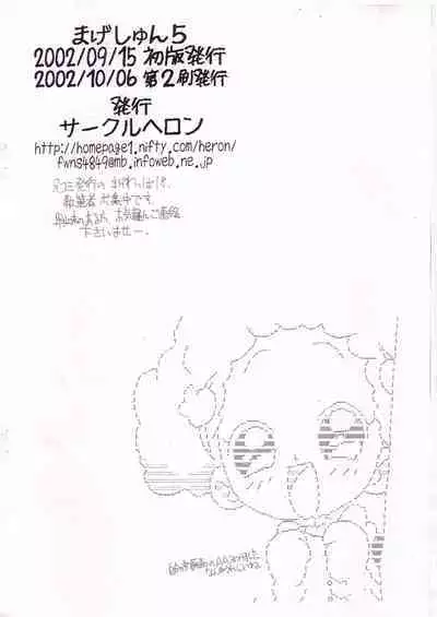 [Circle Heron (Shiramayumi)] Magejun 5 (Ojamajo Doremi)