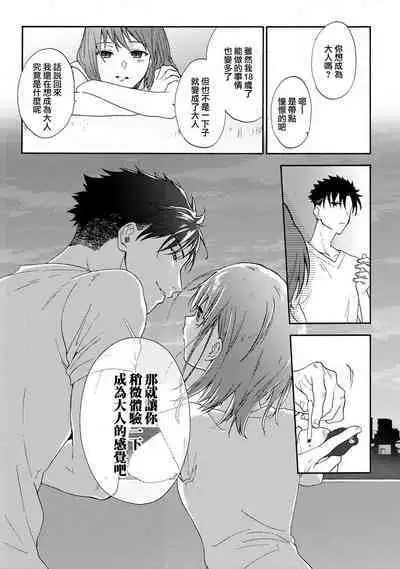 [Na mo naki] Ore ga on'na ni shite yaru yo ~ toshiue kareshi wa, ueteōkami ni naru?~ | 让我将你变成女人吧～年上男友，化身饥渴大野狼？～ 1-5 [Chinese] [莉赛特汉化组]