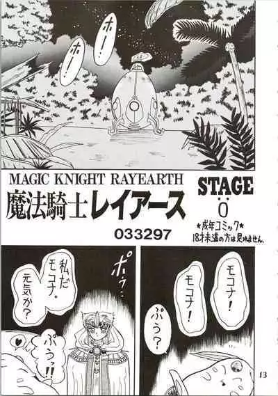 (C47) [Ayashige Dan (Various)] Majokko Knight 2 (Magic Knight Rayearth)