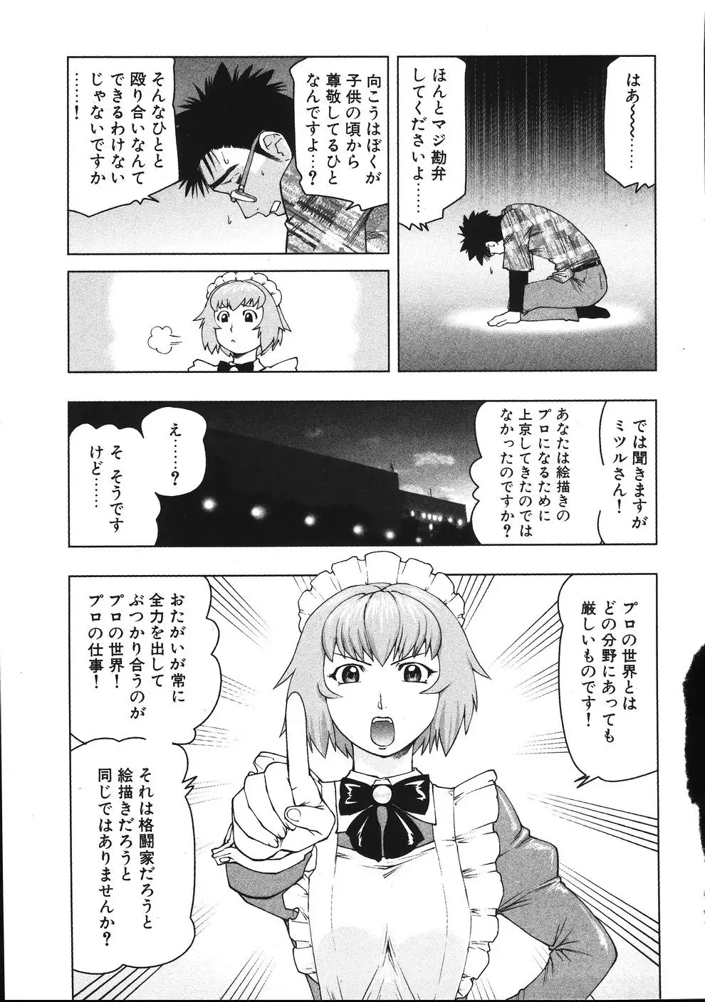 Tsumanuda Fight Town V01