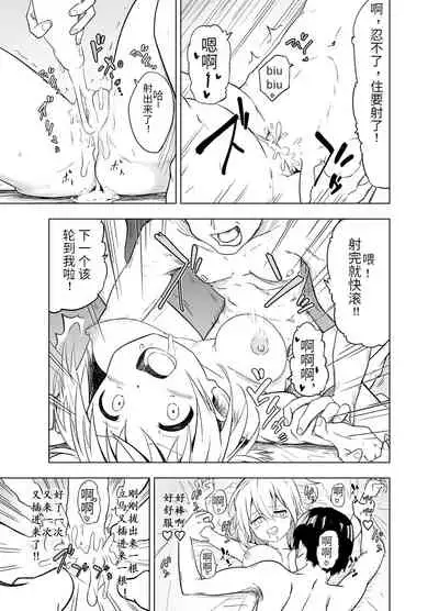 [Mushoku no Habatsu (Shibasaki Koh)] Mirai Iro ~Chigau Iro~ | 未來的颜色 不同的颜色 [Chinese] [星野干拉个人翻译]