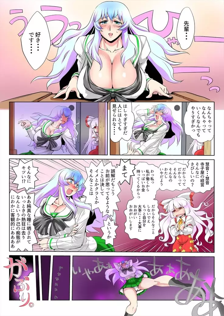 Touhou Pragmatizer 28 Hacchake Keine-san