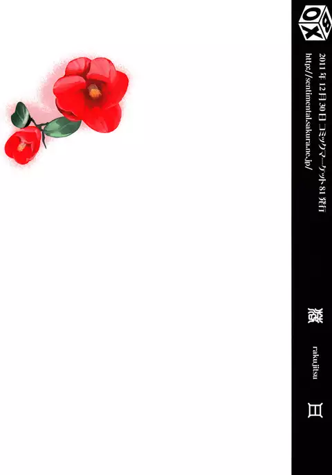 Rakujistu | Setting Sun