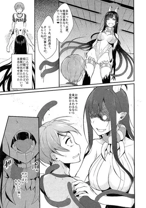 Ane Naru Mono Zenshuu 1