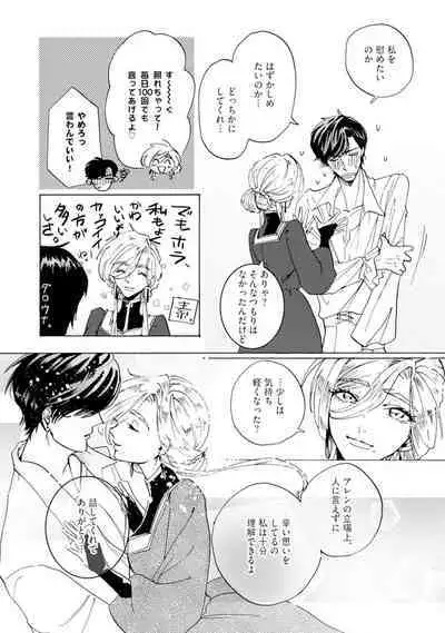 Idol yo, Kuni wo Idake. 1-4