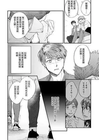 Boku ga Otto ni Deau made | 直到我遇到我的丈夫 Ch. 1-12 完结