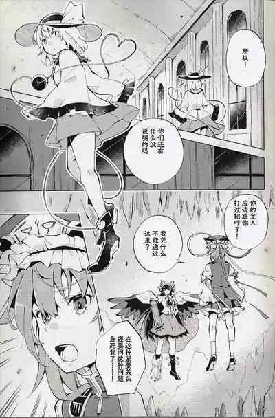 (Shuuki Reitaisai 10) [Youyouan (Kitsune Maru)] Dice Game -Kanzenhan- | 骰子游戏 (Touhou Project) [Chinese] [秋意渐浓之瀑个人汉化]