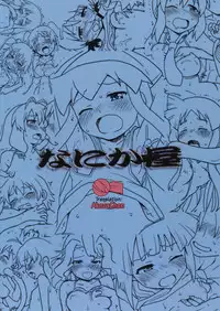 (C86) [Nanikaya (Sake)] Game Dakette Itta Daro! (Shinryaku! Ika Musume) [English] [AkazaChan]