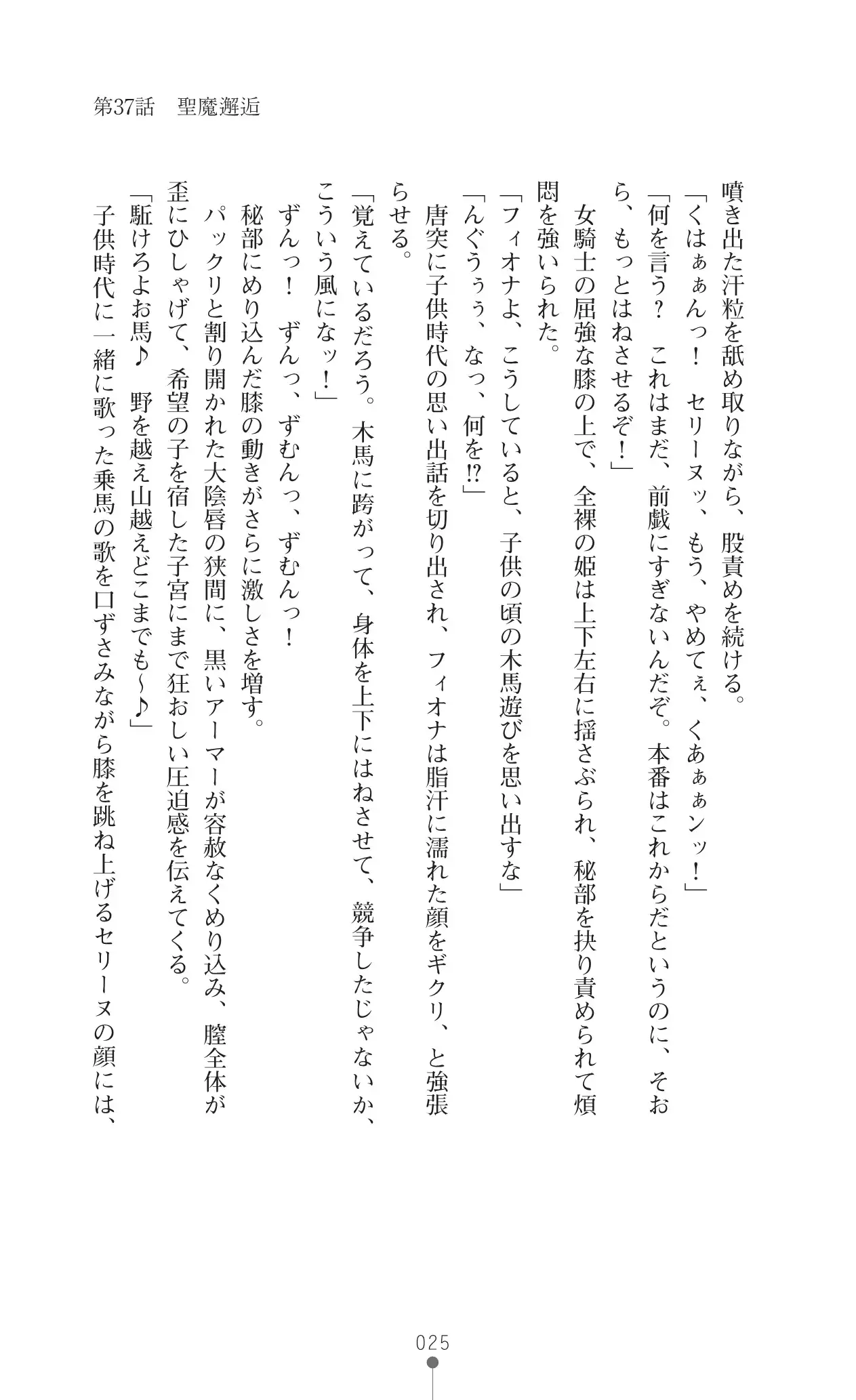 Icerya Eiyuusenki 10