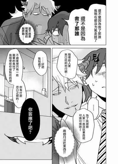 [Pokerou] Gochisou-sama ga Kikoenai! | 你还没说多谢款待! 01-07 + 番外 [Chinese] [冒险者公会] [Decensored] [Digital]