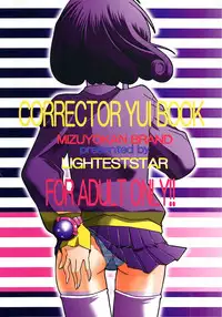 (C57) [Studio Mizu Youkan (Lightest Star)] CORRECTOR!! (Corrector Yui)