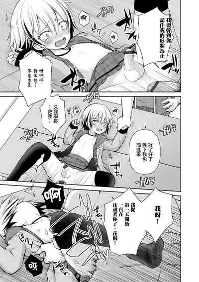 Shinnyuusei no Yuuwaku