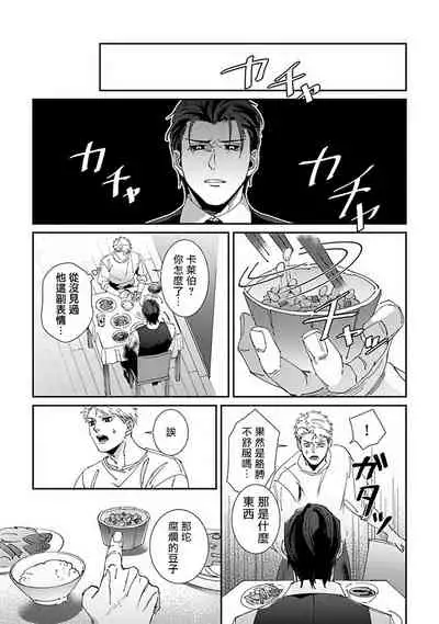 Shinigami wa Korosenai | 死神失格 Ch. 1-6