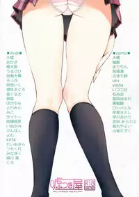 (C90) [Usotsukiya (Various)] Ashi Colle JK [Chinese] [沒有漢化]