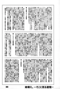 (C67) [SHD] Ane, FULLMIX