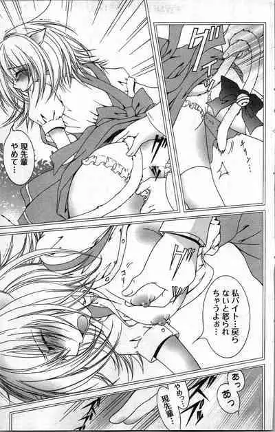 Zettai Meirei Iinari Omocha III